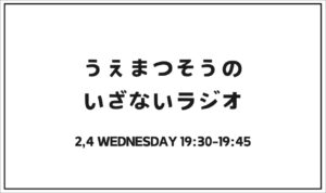 番組のアイキャッチ画像