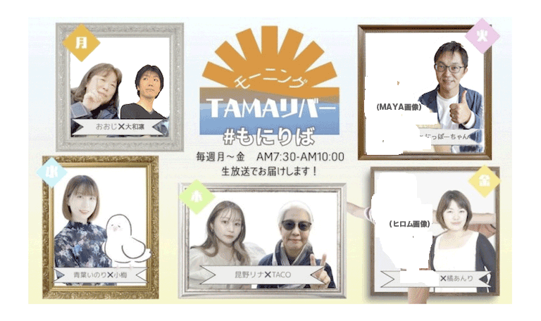 モーニングTAMAリバー