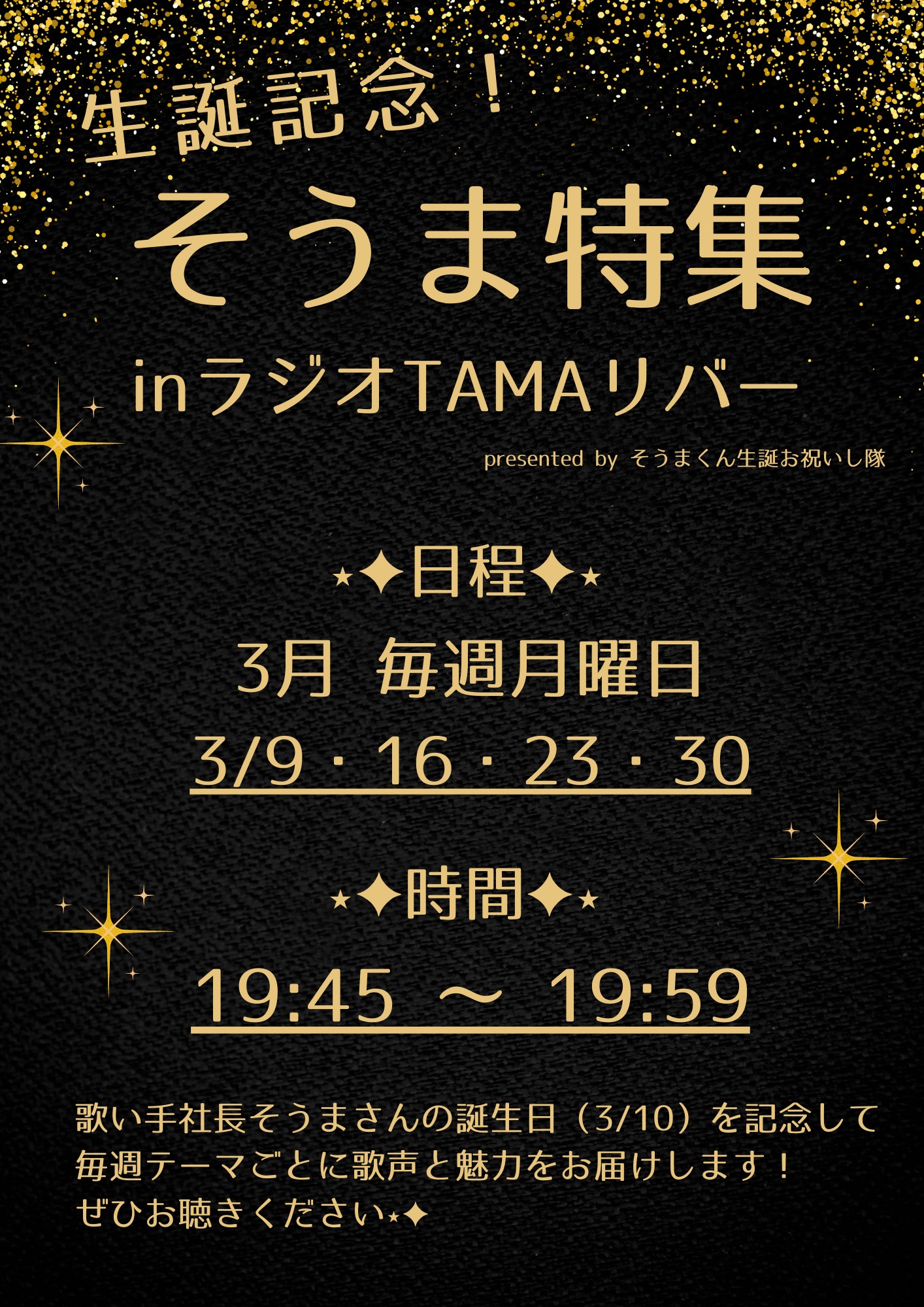 生誕記念！そうま特集