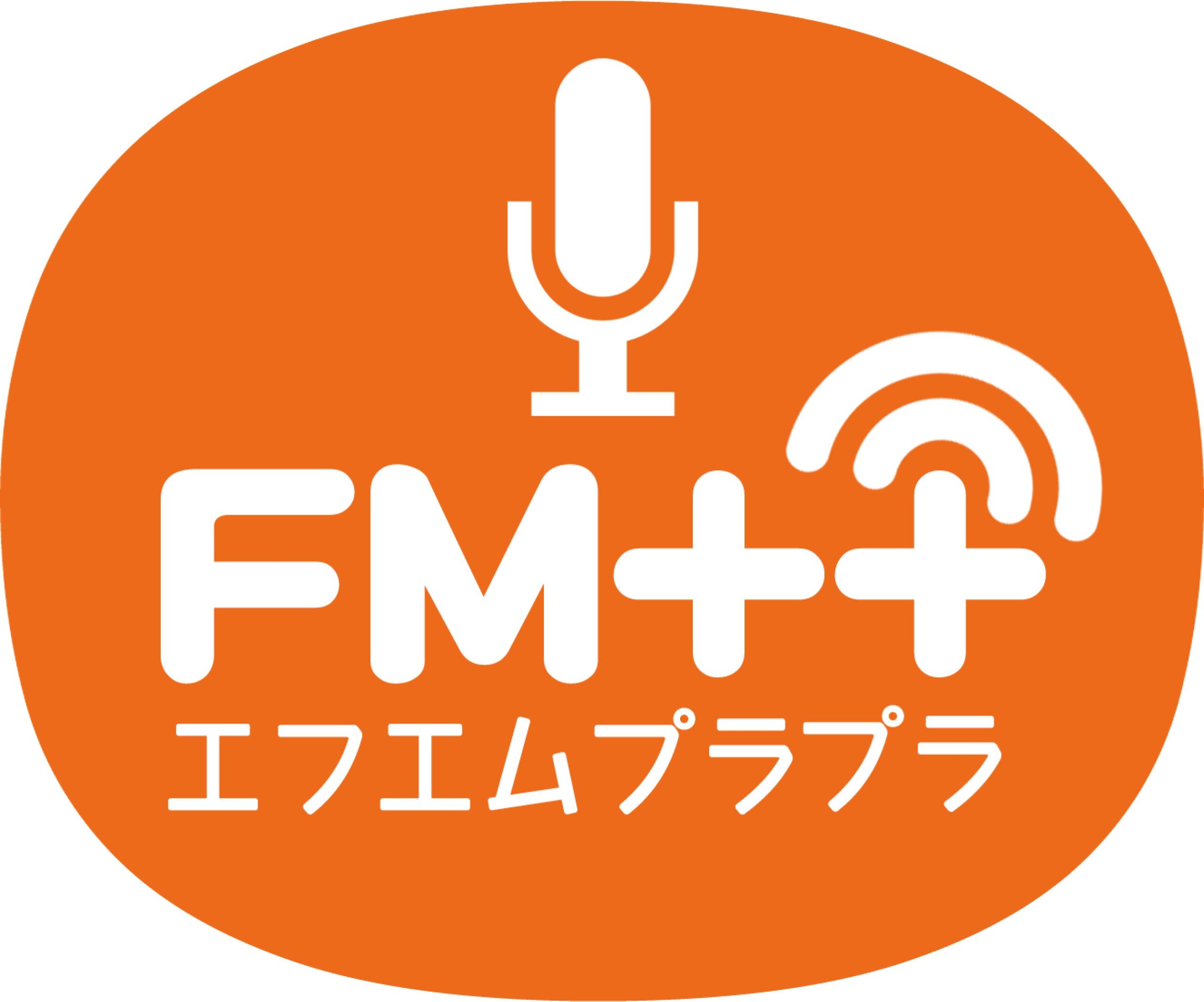 FM++より〜 緊急のお知らせ